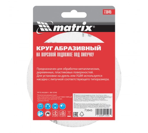 Круг абразивный на ворсовой подложке под "липучку", P 80, 125 мм, 10 шт Matrix
Круг абразивный на ворсовой подложке под "липучку", P 80, 125 мм, 10 шт Matrix