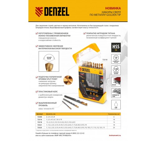 Набор сверл по металлу, 1-10 мм, HSS-Tin, Golden Tip, 19 шт Denzel
Набор сверл по металлу, 1-10 мм, HSS-Tin, Golden Tip, 19 шт Denzel