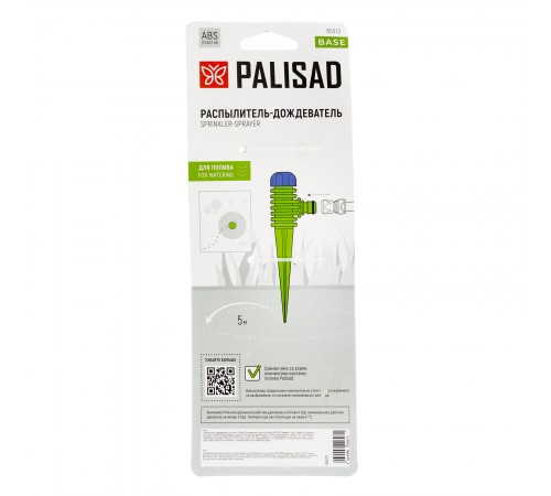 Распылитель-дождеватель, на пике Palisad
Распылитель-дождеватель, на пике Palisad