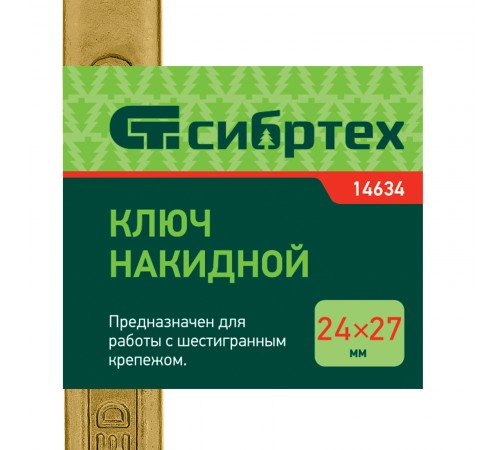 Ключ накидной, 24 х 27 мм, желтый цинк Сибртех
Ключ накидной, 24 х 27 мм, желтый цинк Сибртех