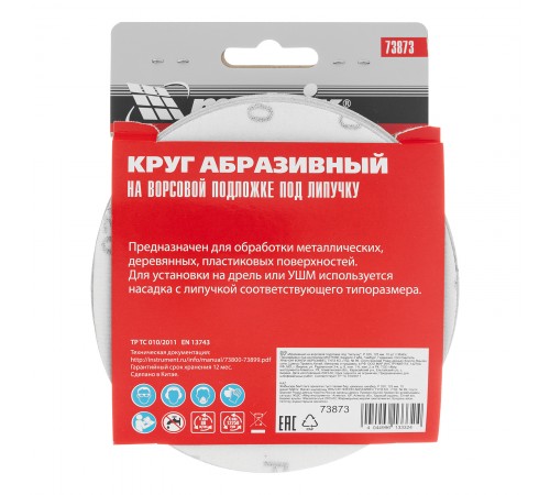 Круг абразивный на ворсовой подложке под "липучку", P 320, 125 мм, 10 шт Matrix
Круг абразивный на ворсовой подложке под "липучку", P 320, 125 мм, 10 шт Matrix