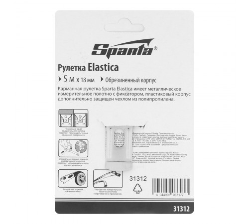 Рулетка Elastica,5 м х 18 мм,обрезиненный корпус Sparta
Рулетка Elastica,5 м х 18 мм,обрезиненный корпус Sparta