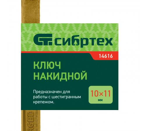 Ключ накидной, 10 х 11 мм, желтый цинк Сибртех
Ключ накидной, 10 х 11 мм, желтый цинк Сибртех