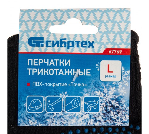 Перчатки хлопкоэфирные плюшевые, ПВХ "Точка", 7 кл, 55 гр Сибртех
Перчатки хлопкоэфирные плюшевые, ПВХ "Точка", 7 кл, 55 гр Сибртех