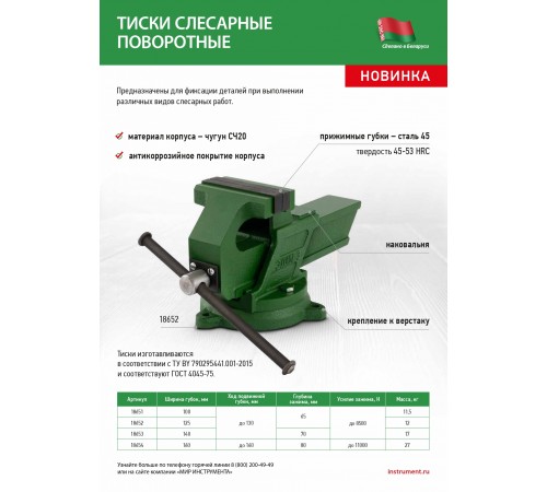 Тиски слесарные, 125 мм, поворотные, ТСЧ 125 п/п, Могилев Беларусь
Тиски слесарные, 125 мм, поворотные, ТСЧ 125 п/п, Могилев Беларусь
