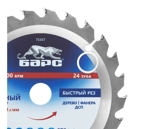 Пильный диск по дереву 160 x 20/16 мм, 24 твердосплавных зуба Барс
Пильный диск по дереву 160 x 20/16 мм, 24 твердосплавных зуба Барс