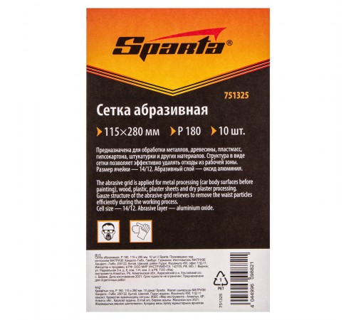 Сетка абразивная, P 180, 115 х 280 мм, 10 шт Sparta

