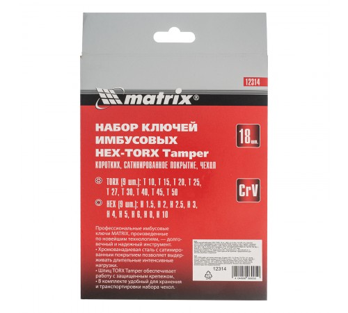 Набор ключей имбусовых HEX-Torx , 18 шт: HEX 1.5-10 мм, T10-T50, CrV, коротких, с сатиновым покрытием Matrix
