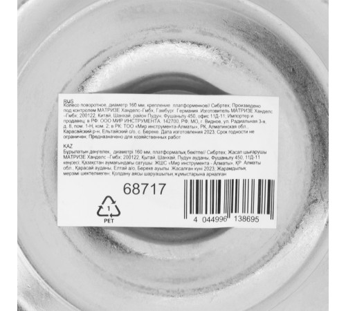 Колесо поворотное D 160 мм, крепление платформенное Сибртех
Колесо поворотное D 160 мм, крепление платформенное Сибртех
