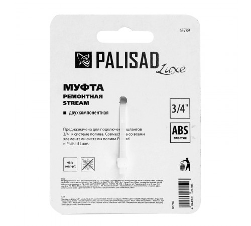 Муфта ремонтная для шланга, двухкомпонентная, 3/4, пластмассовая Palisad
Муфта ремонтная для шланга, двухкомпонентная, 3/4, пластмассовая Palisad