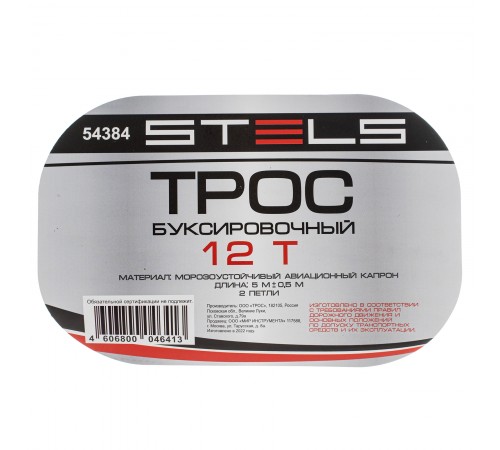 Трос буксировочный 12 т, 5 м, 2 петли, сумка на молнии Stels
