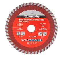 Диск алмазный, отрезной Turbo, 150 х 22.2 мм, сухая резка Matrix Professional
