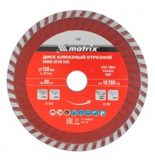 Диск алмазный, отрезной Turbo, 150 х 22.2 мм, сухая резка Matrix Professional
