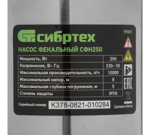 Фекальный насос СФН250, 250 Вт, напор 8 м, 10000 л/ч Сибртех
Фекальный насос СФН250, 250 Вт, напор 8 м, 10000 л/ч Сибртех