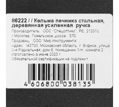 Кельма печника стальная, деревянная усиленная ручка
Кельма печника стальная, деревянная усиленная ручка