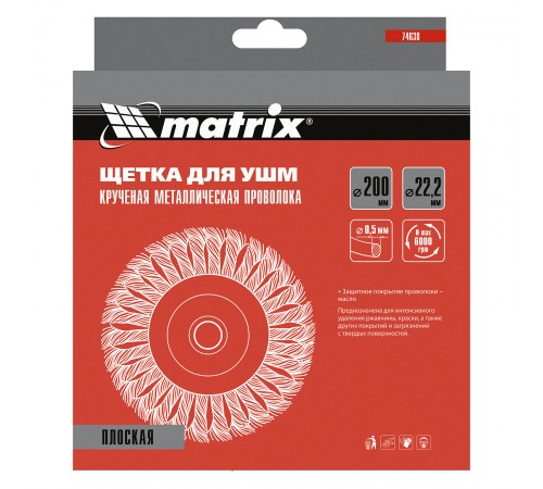 Щетка для УШМ 200 мм, посадка 22.2 мм, плоская, крученая проволока 0.5 мм Matrix
Щетка для УШМ 200 мм, посадка 22.2 мм, плоская, крученая проволока 0.5 мм Matrix