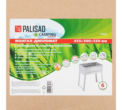 Мангал-дипломат 455 х 300 х 550 мм, Camping Palisad
Мангал-дипломат 455 х 300 х 550 мм, Camping Palisad