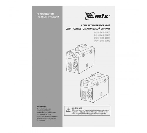 Аппарат инвертор. полуавтомат. cварки MIG-200S, 200A, ПВ 60%, катушка 5 кг MTX

