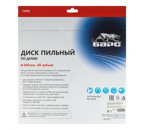 Пильный диск по дереву 300 x 32 мм, 48 твердосплавных зубъев Барс
Пильный диск по дереву 300 x 32 мм, 48 твердосплавных зубъев Барс