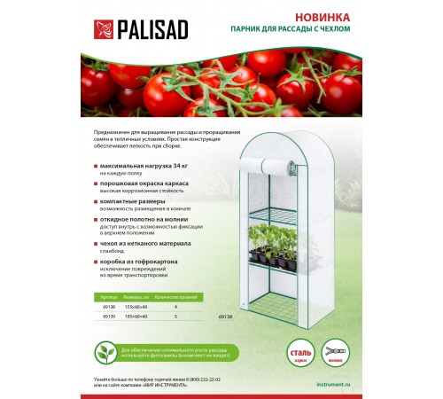 Парник для рассады, 4 уровня, с чехлом, 155х60х40 см Palisad

