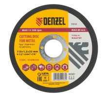 Круг отрезной по металлу, 115 х 1.2 х 22.2 мм Denzel
