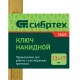 Ключ накидной, 13 х 17 мм, желтый цинк Сибртех
