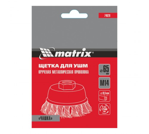 Щетка для УШМ, 65 мм, М14, "чашка", крученая проволока 0.5 мм Matrix
