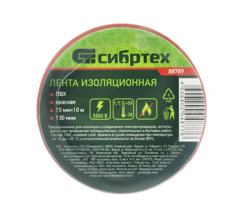 Изолента ПВХ, 15 мм х 10 м, красная Сибртех
Изолента ПВХ, 15 мм х 10 м, красная Сибртех