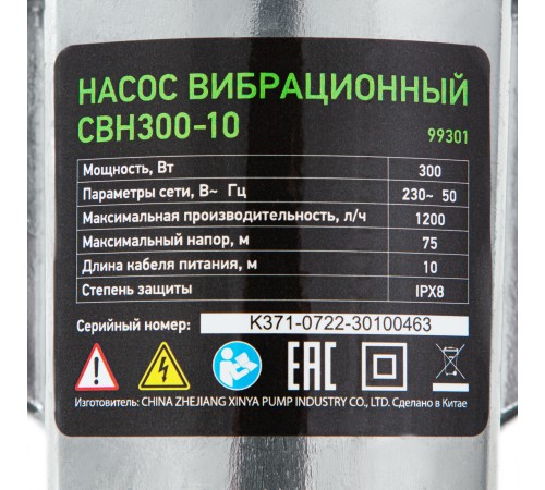 Вибрационный насос СВН300-10, верхний забор, 300 Вт, напор 75 м, 1200 л/ч, кабель 10 м Сибртех, 1200 л/ч
Вибрационный насос СВН300-10, верхний забор, 300 Вт, напор 75 м, 1200 л/ч, кабель 10 м Сибртех, 1200 л/ч