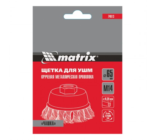 Щетка для УШМ, 65 мм, М14, "чашка", крученая проволока 0.35 мм Matrix
Щетка для УШМ, 65 мм, М14, "чашка", крученая проволока 0.35 мм Matrix