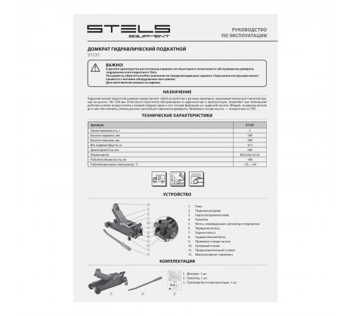 Домкрат гидравлический подкатной, поворотная рукоятка, 2 т, Low Profile, 100-350 мм Stels
Домкрат гидравлический подкатной, поворотная рукоятка, 2 т, Low Profile, 100-350 мм Stels