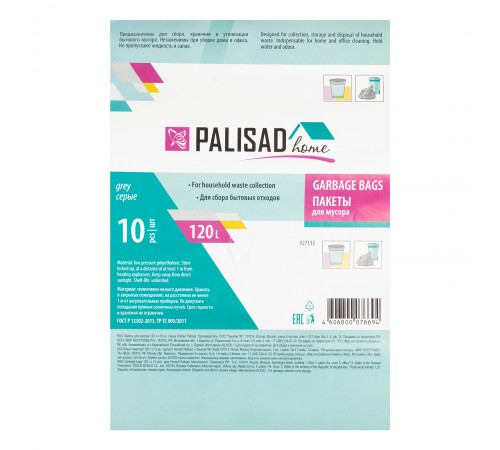 Пакеты для мусора 120 л x 10 шт. серые, Home Palisad
Пакеты для мусора 120 л x 10 шт. серые, Home Palisad