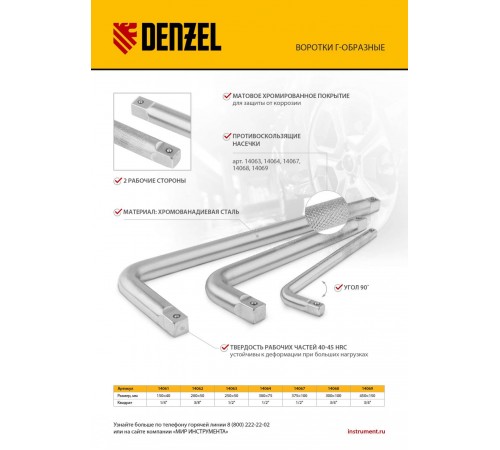Вороток Г-образный, 250*50 мм, квадрат 1/2", CrV, матовый хром Denzel
Вороток Г-образный, 250*50 мм, квадрат 1/2", CrV, матовый хром Denzel