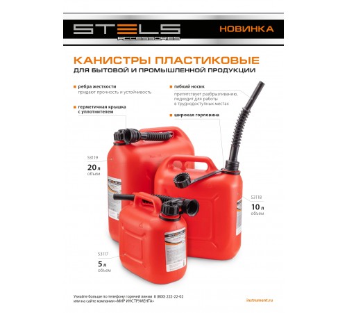 Канистра вертикальная 20 л, пластиковая Stels
Канистра вертикальная 20 л, пластиковая Stels