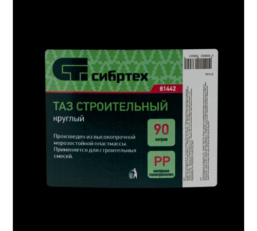 Таз круглый строительный, 90 л Сибртех
Таз круглый строительный, 90 л Сибртех