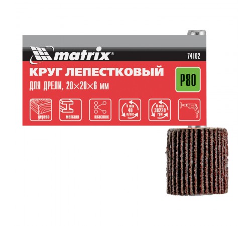 Круг лепестковый для дрели, 20 х 20 х 6 мм, P 80 Matrix
Круг лепестковый для дрели, 20 х 20 х 6 мм, P 80 Matrix