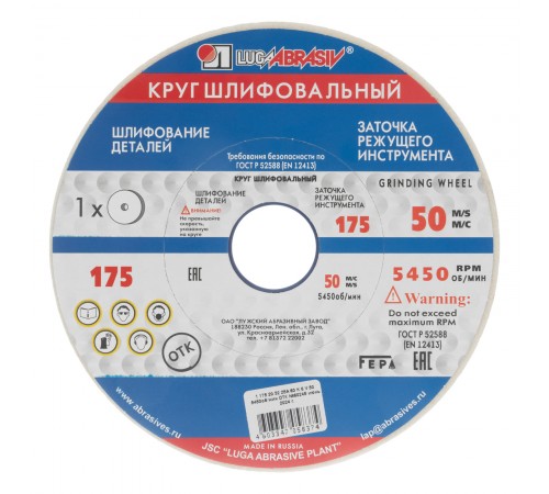 Круг шлифовальный, 175 х 20 х 32 мм, 25А, F60, (K, L) "Луга"
Круг шлифовальный, 175 х 20 х 32 мм, 25А, F60, (K, L) "Луга"