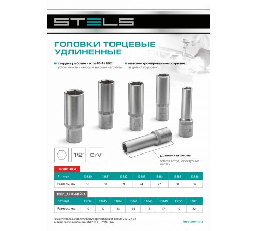 Головка торцевая удлиненная, 18 мм, шестигранная, CrV, под квадрат 1/2 Stels
Головка торцевая удлиненная, 18 мм, шестигранная, CrV, под квадрат 1/2 Stels