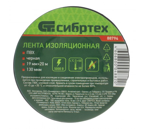 Изолента ПВХ, 19 мм х 20 м, черная Сибртех
