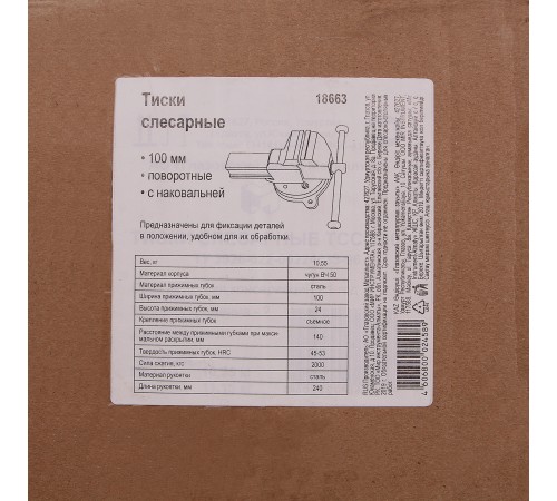 Тиски слесарные, 100 мм, поворотные (Глазов)
Тиски слесарные, 100 мм, поворотные (Глазов)