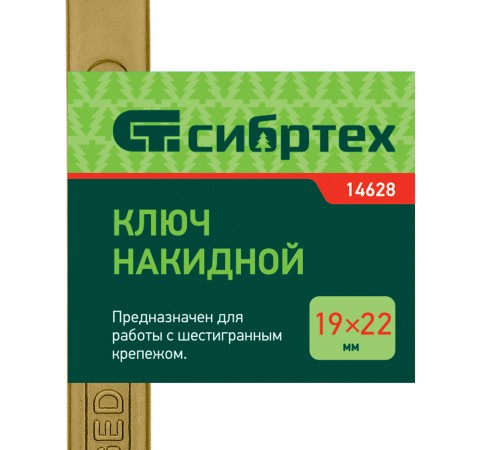 Ключ накидной, 19 х 22 мм, желтый цинк Сибртех
Ключ накидной, 19 х 22 мм, желтый цинк Сибртех