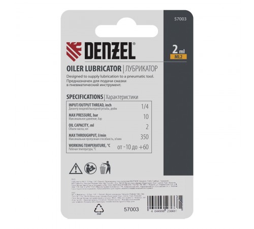 Лубрикатор ML2, 10 бар, 1/4" Denzel
Лубрикатор ML2, 10 бар, 1/4" Denzel