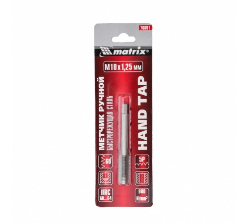 Метчик ручной М10 х 1.25 мм, Р6М5 Matrix
Метчик ручной М10 х 1.25 мм, Р6М5 Matrix
