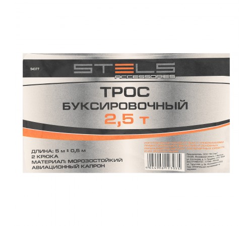 Трос буксировочный 2.5 т, 5 м, 2 крюка, сумка на молнии Stels
Трос буксировочный 2.5 т, 5 м, 2 крюка, сумка на молнии Stels
