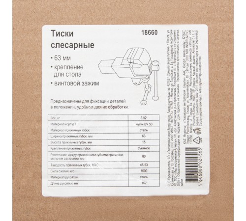 Тиски слесарные, 63 мм, крепление для стола, винтовой зажим (Глазов)
