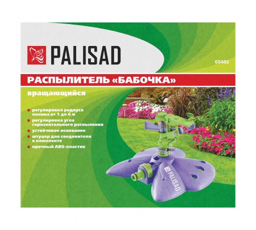 Распылитель импульсный Бабочка с регулировкой Palisad
Распылитель импульсный Бабочка с регулировкой Palisad
