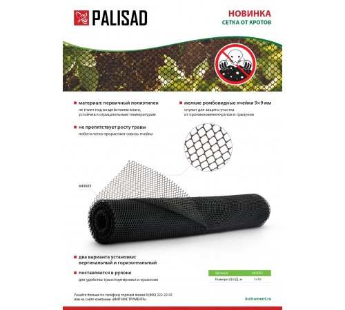 Сетка от кротов, 1х10 м, ячейка 9х9 мм Palisad
Сетка от кротов, 1х10 м, ячейка 9х9 мм Palisad