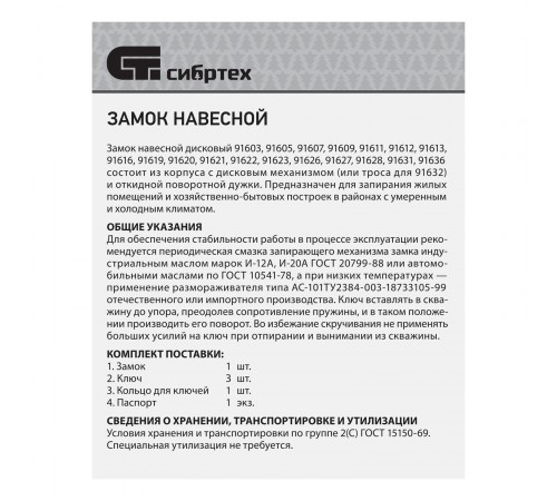 Замок навесной ЗН2-1-01.70 мм Сибртех
Замок навесной ЗН2-1-01.70 мм Сибртех