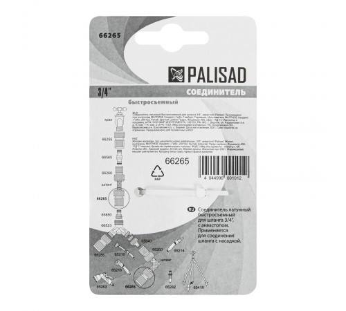 Соединитель латунный, быстросъемный для шланга 3/4, аквастоп Palisad
Соединитель латунный, быстросъемный для шланга 3/4, аквастоп Palisad