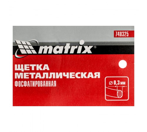 Щетка металлическая фосфатированная, пластиковая ручка Matrix
